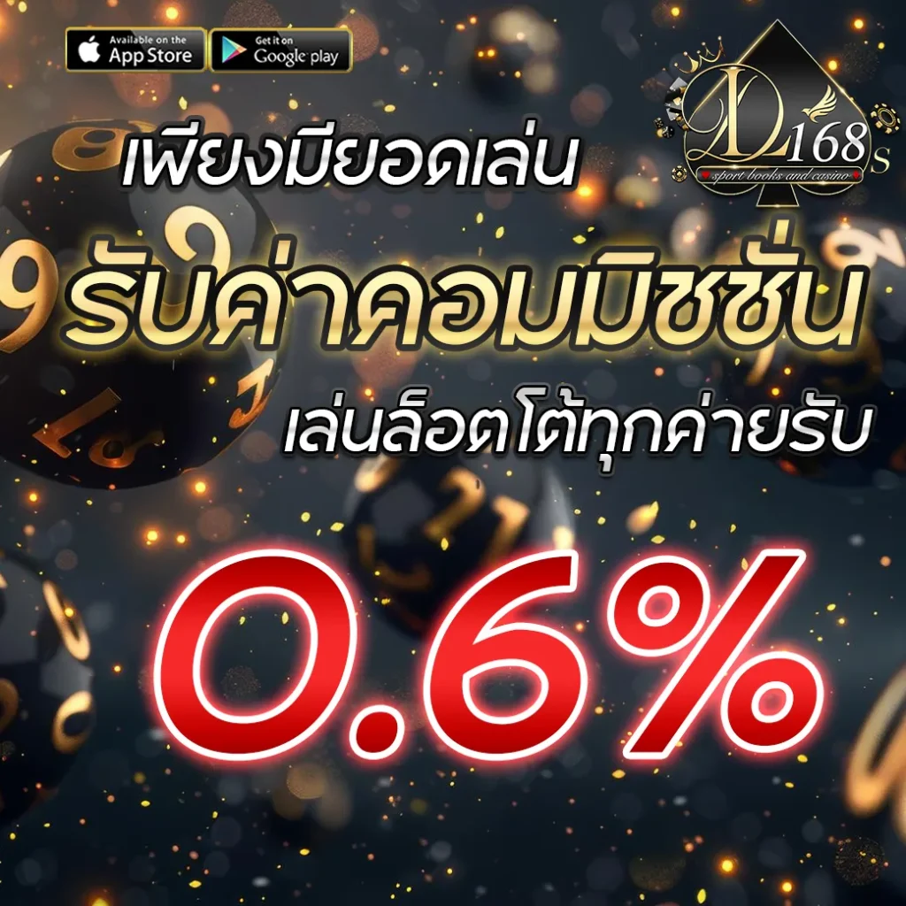 DL168s โปรโมชั่น
